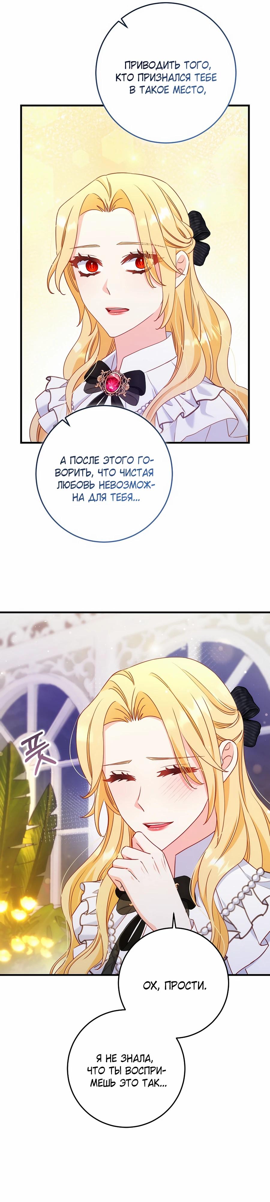 Манга Пощады не будет - Глава 61 Страница 13