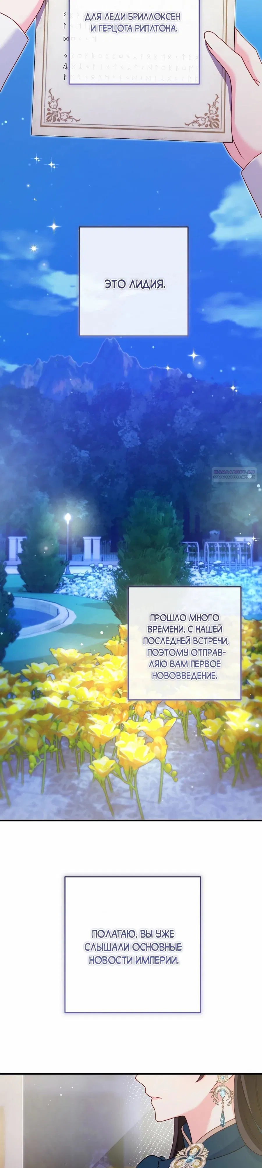 Манга Пощады не будет - Глава 61 Страница 26