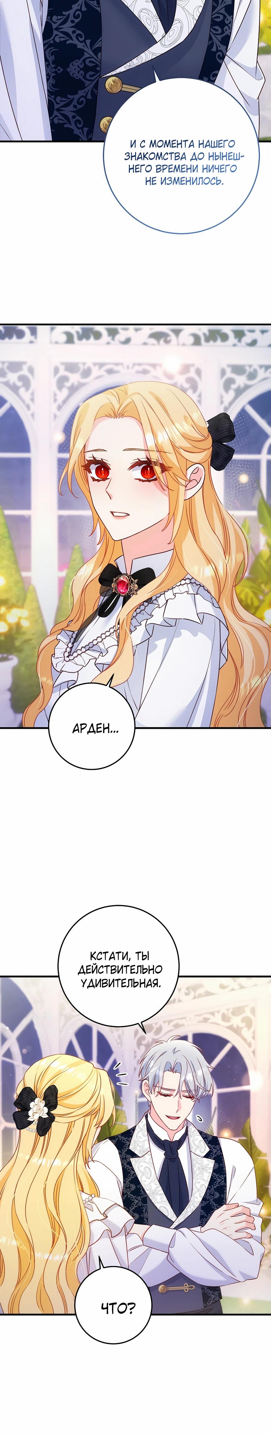 Манга Пощады не будет - Глава 61 Страница 12