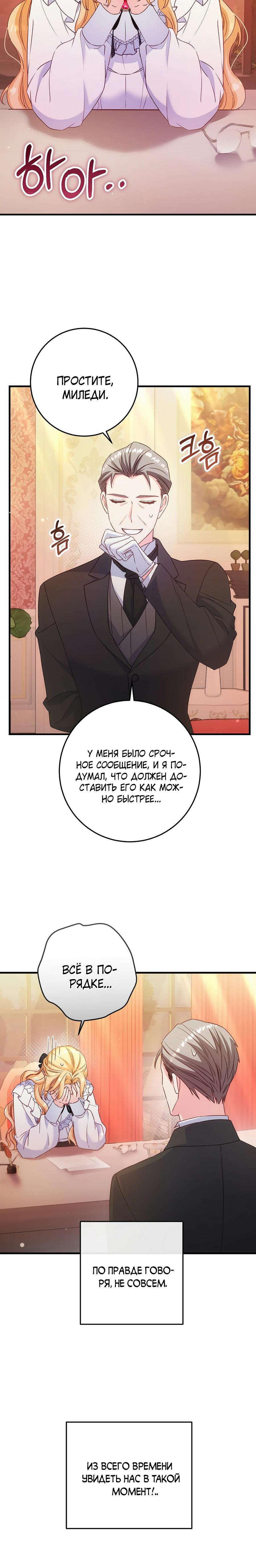 Манга Пощады не будет - Глава 61 Страница 21