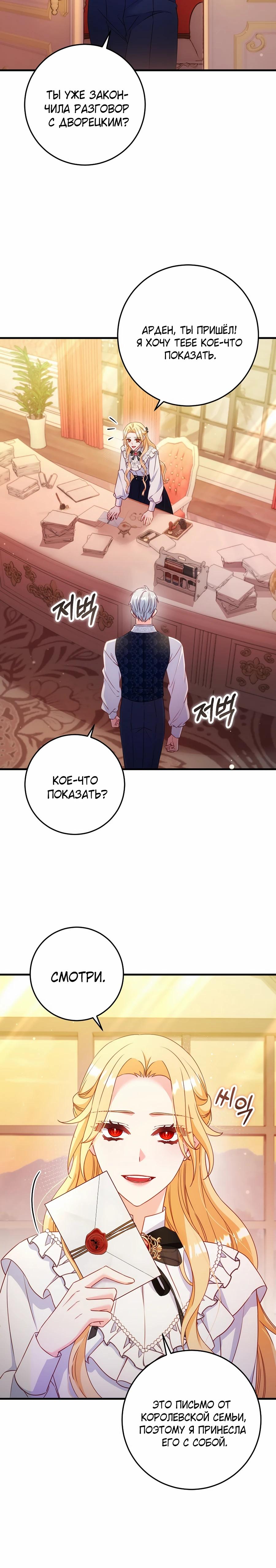 Манга Пощады не будет - Глава 61 Страница 24