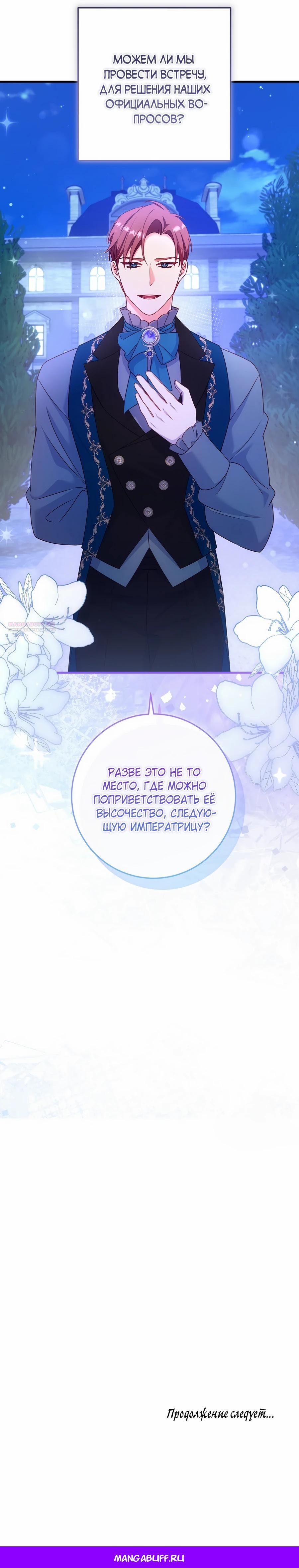 Манга Пощады не будет - Глава 61 Страница 29