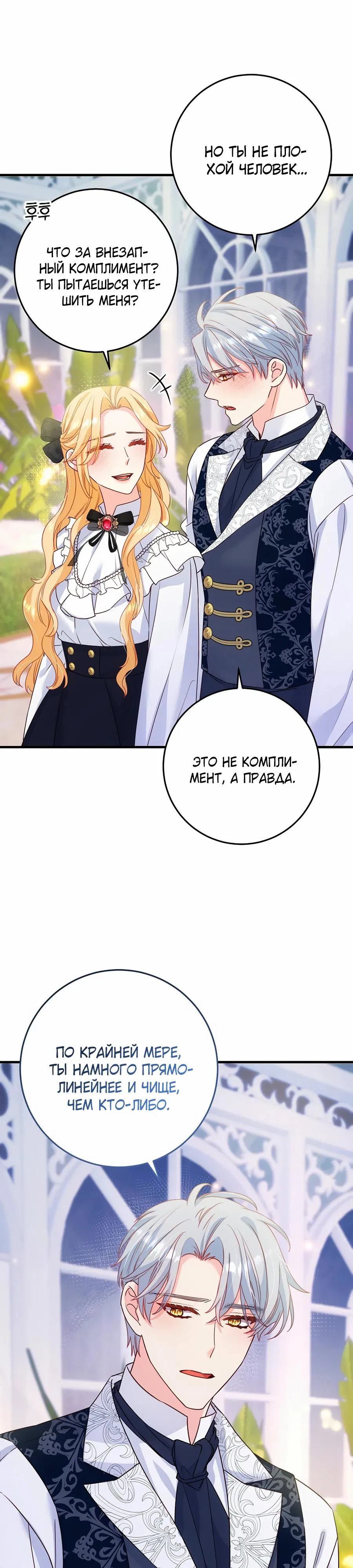 Манга Пощады не будет - Глава 61 Страница 11