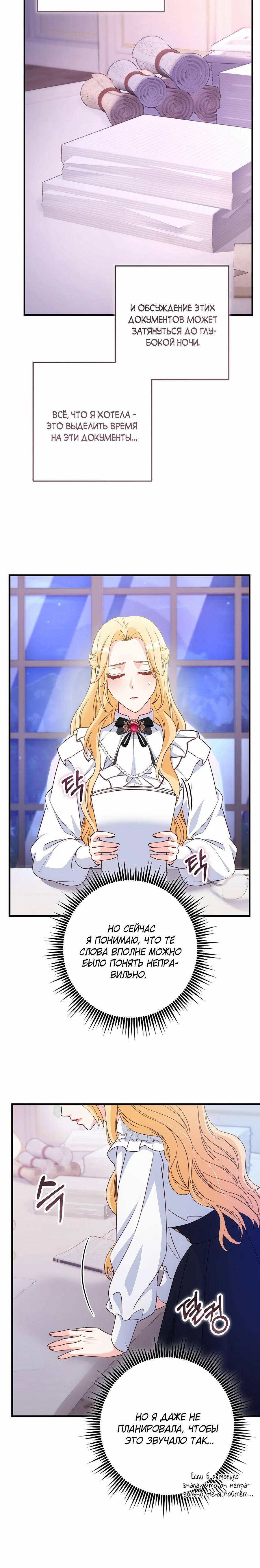 Манга Пощады не будет - Глава 61 Страница 3