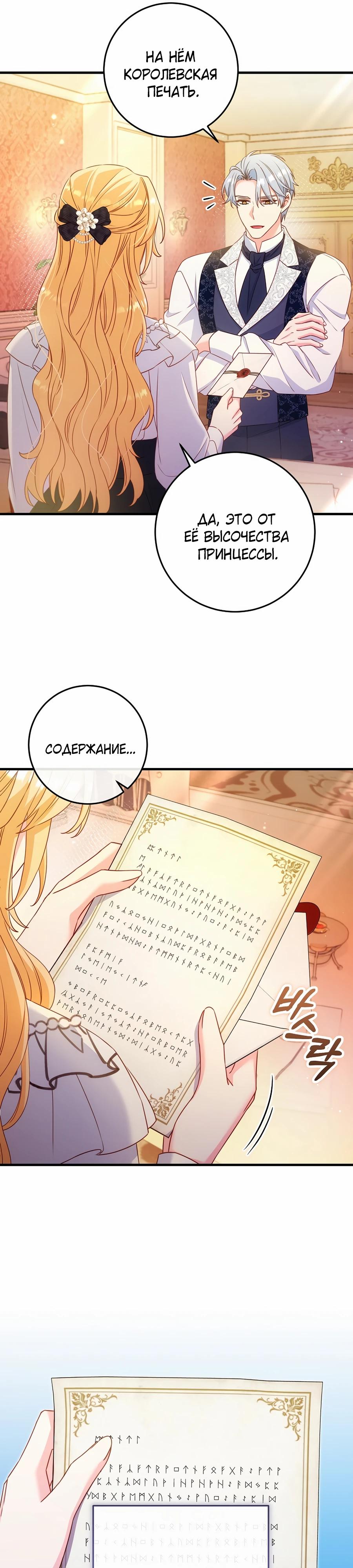 Манга Пощады не будет - Глава 61 Страница 25