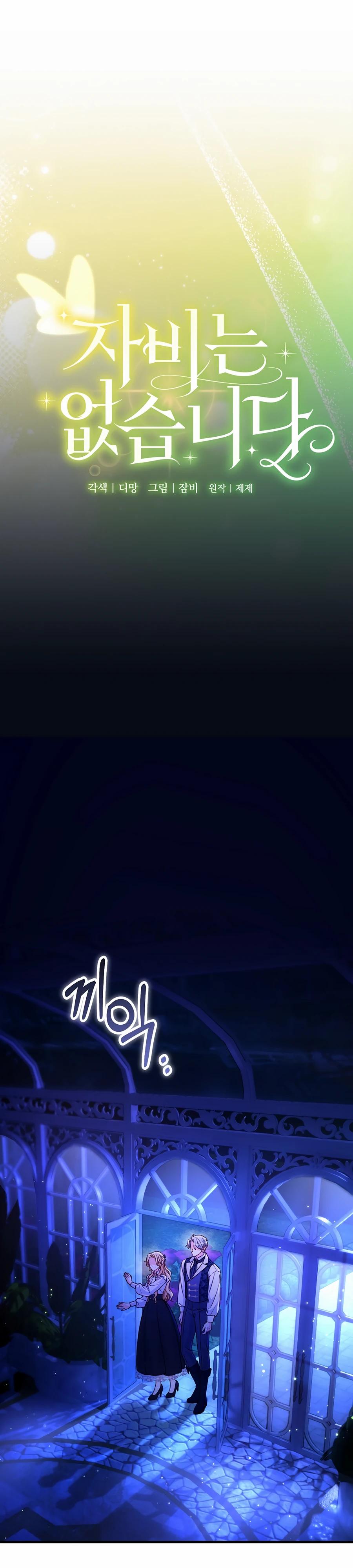 Манга Пощады не будет - Глава 61 Страница 5