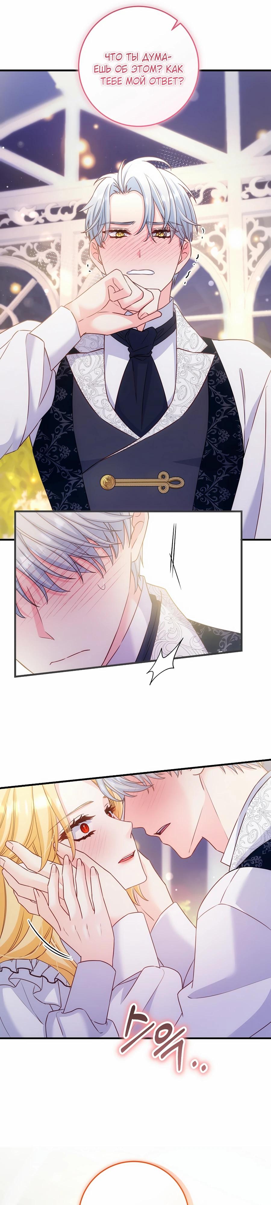 Манга Пощады не будет - Глава 61 Страница 19