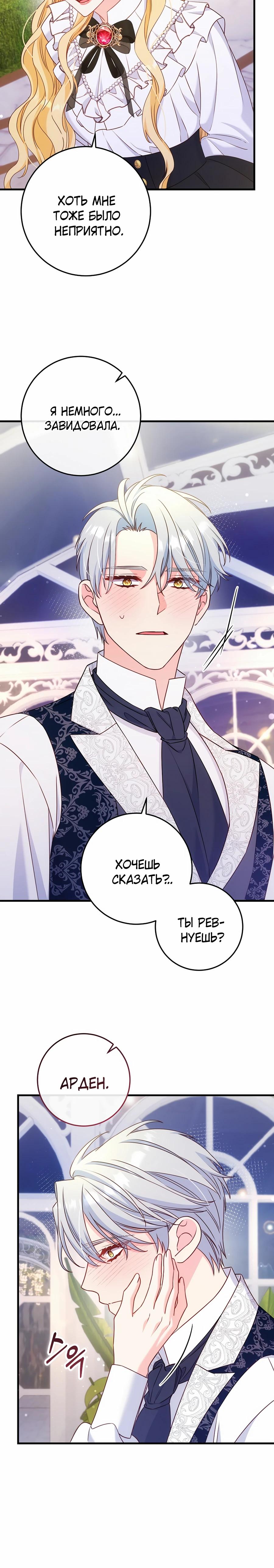 Манга Пощады не будет - Глава 61 Страница 15