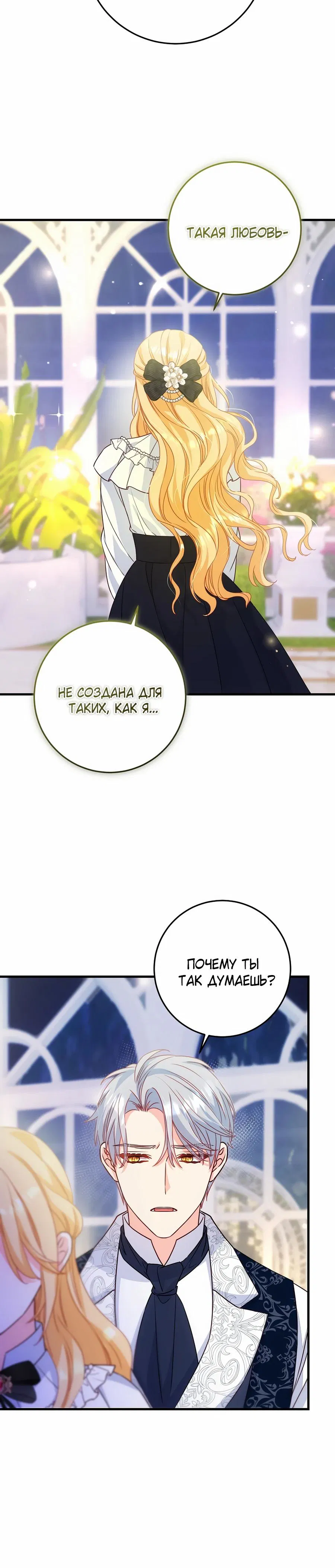 Манга Пощады не будет - Глава 61 Страница 9