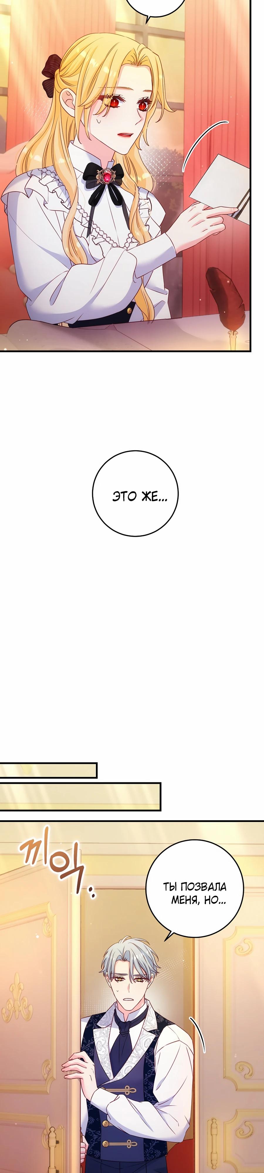 Манга Пощады не будет - Глава 61 Страница 23