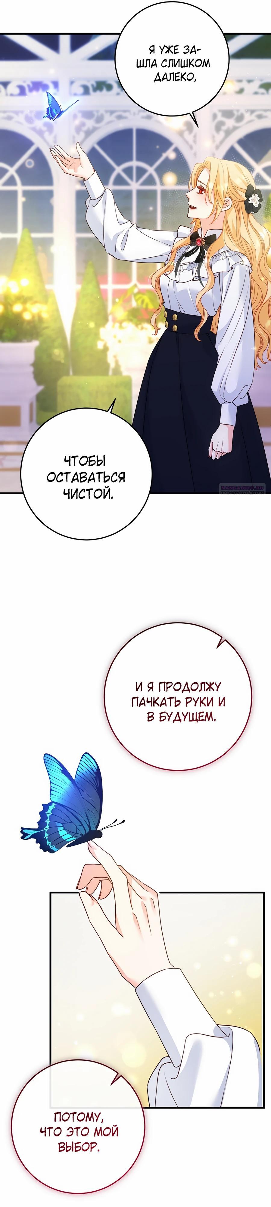 Манга Пощады не будет - Глава 61 Страница 10