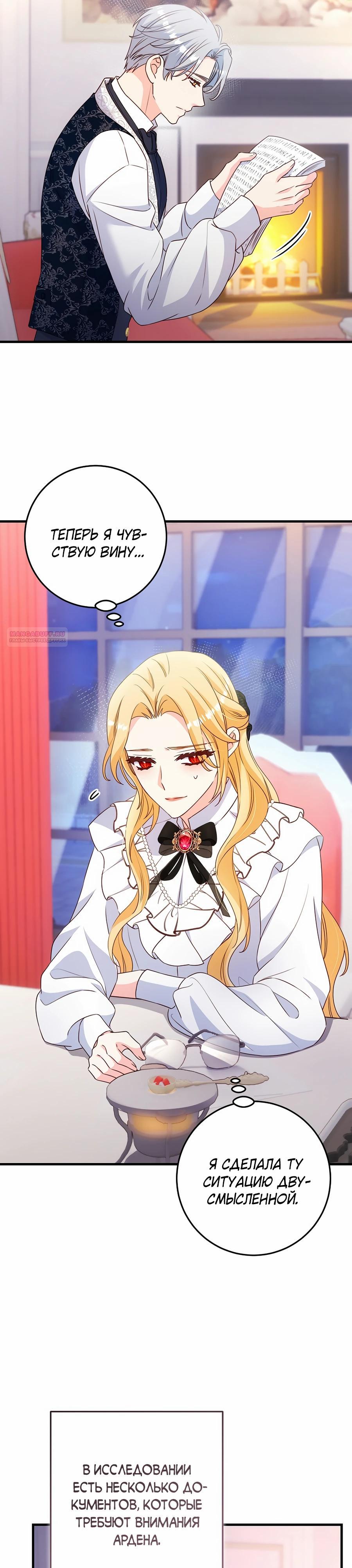 Манга Пощады не будет - Глава 61 Страница 2