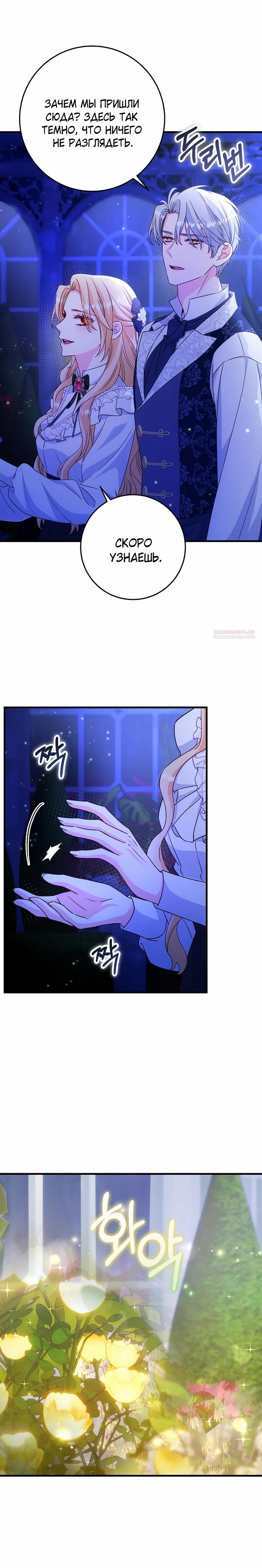 Манга Пощады не будет - Глава 61 Страница 6