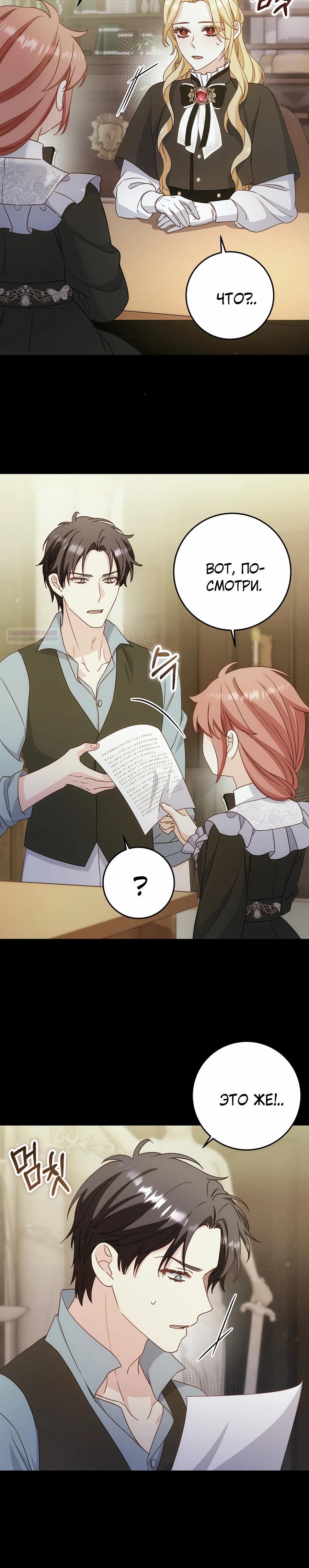 Манга Пощады не будет - Глава 60 Страница 14