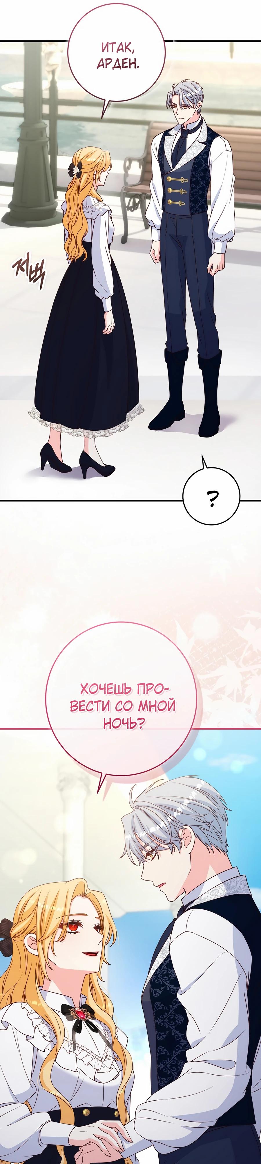 Манга Пощады не будет - Глава 60 Страница 31