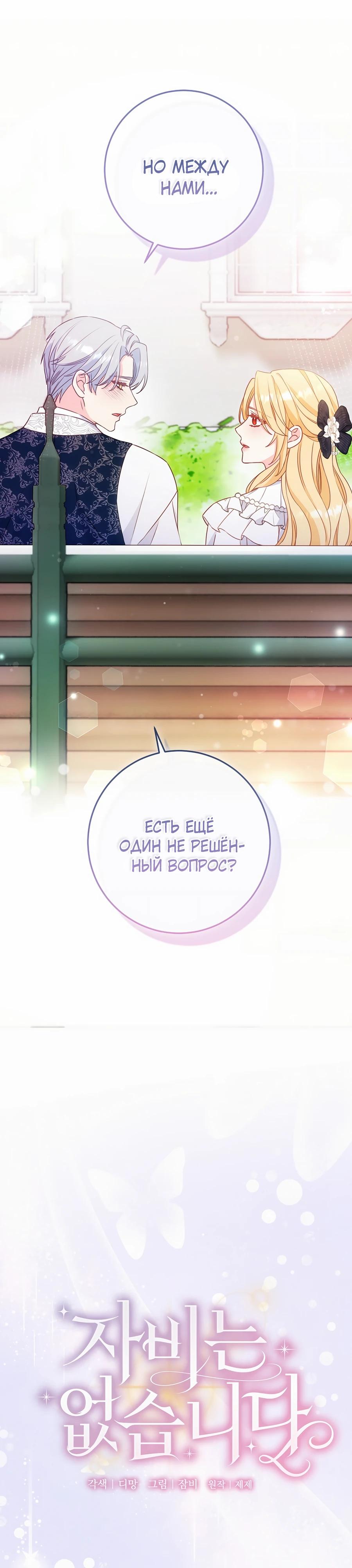 Манга Пощады не будет - Глава 60 Страница 9