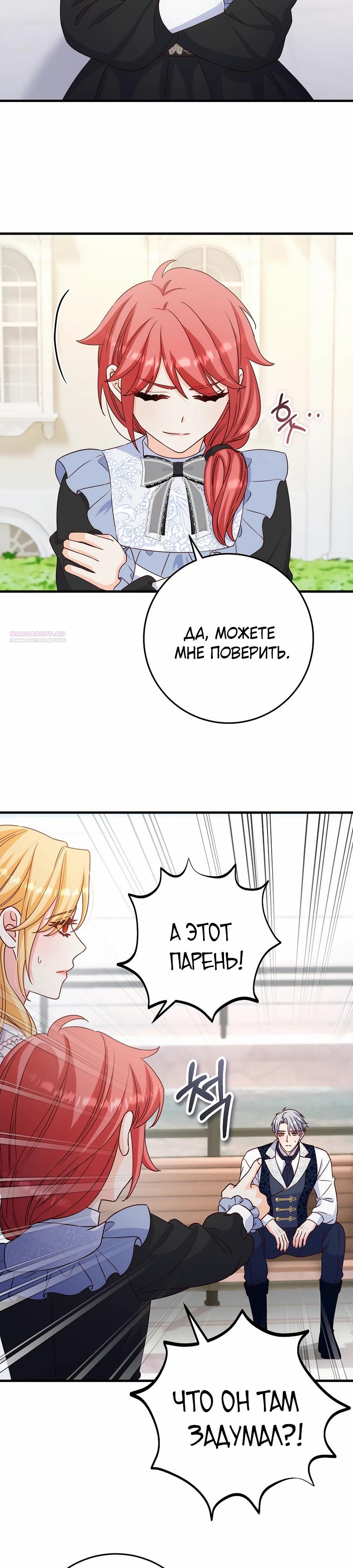 Манга Пощады не будет - Глава 60 Страница 26