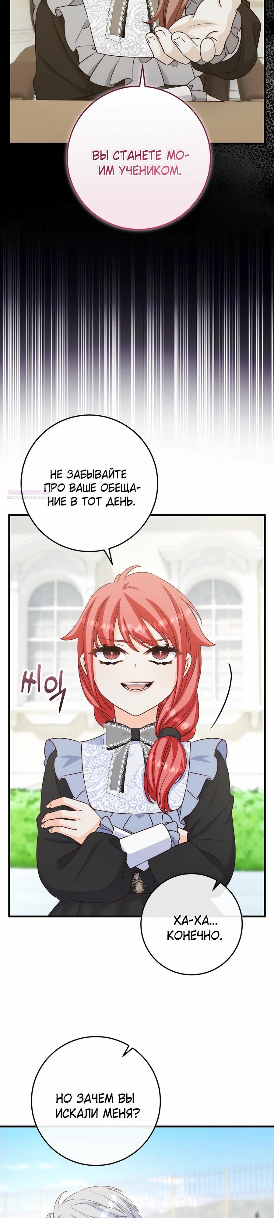 Манга Пощады не будет - Глава 60 Страница 22