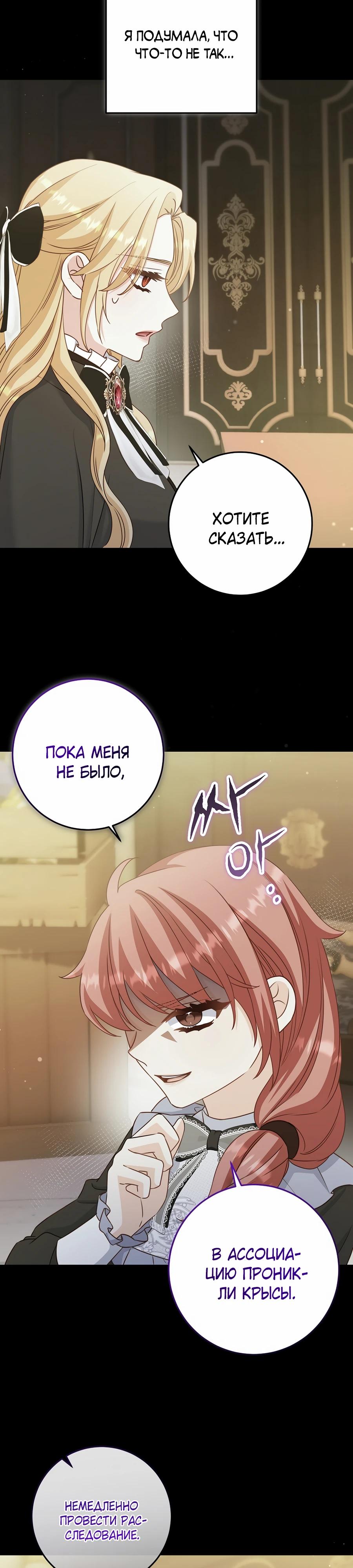 Манга Пощады не будет - Глава 60 Страница 16