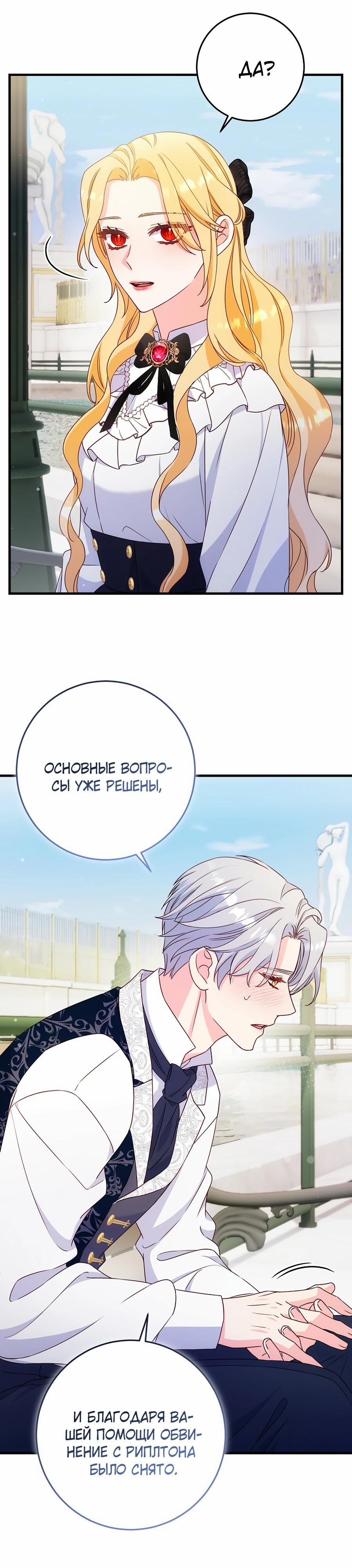 Манга Пощады не будет - Глава 60 Страница 8