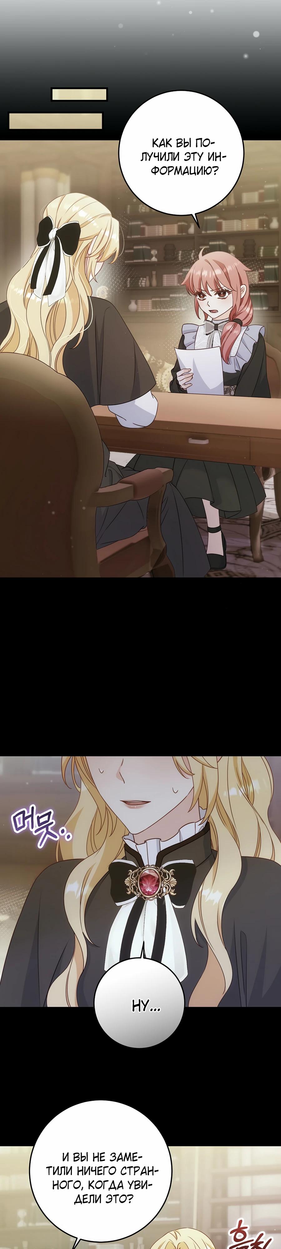 Манга Пощады не будет - Глава 60 Страница 13