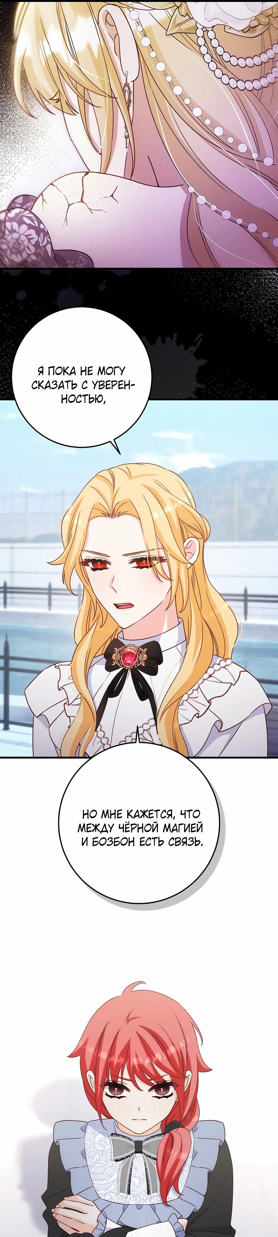 Манга Пощады не будет - Глава 60 Страница 25