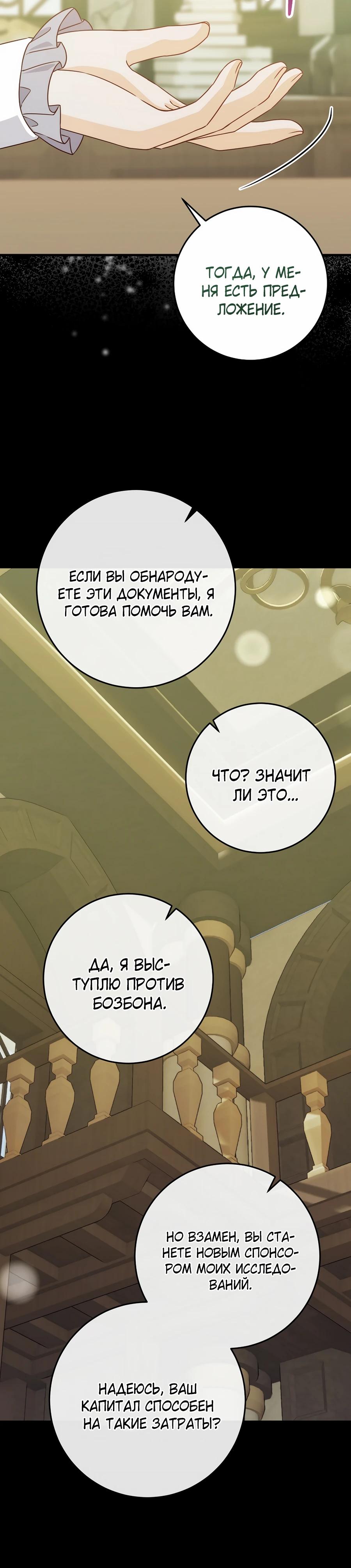 Манга Пощады не будет - Глава 60 Страница 20