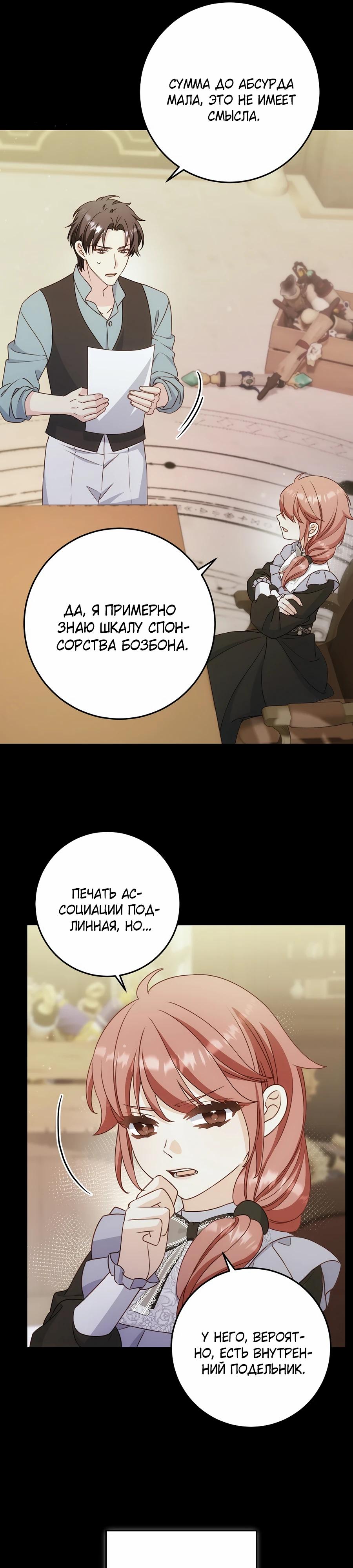 Манга Пощады не будет - Глава 60 Страница 15
