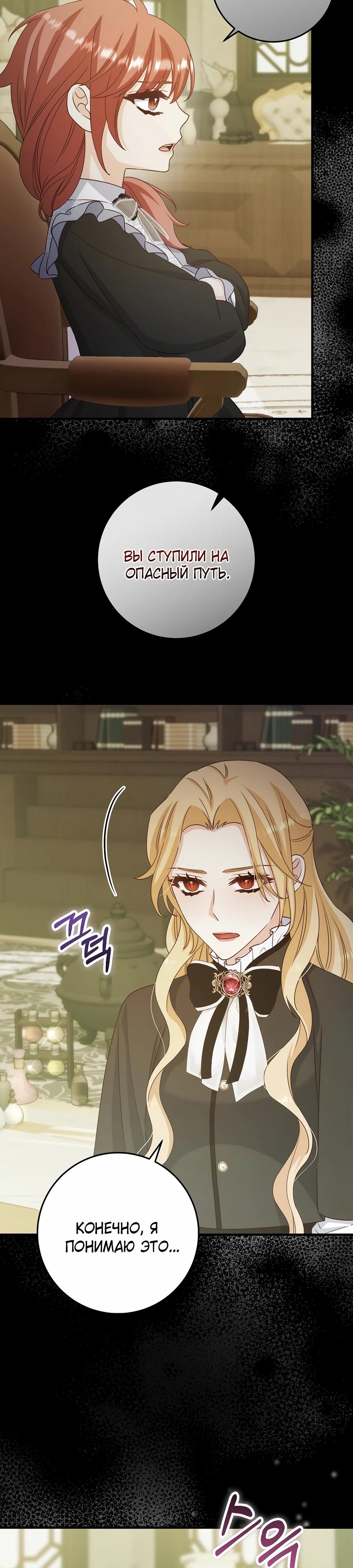Манга Пощады не будет - Глава 60 Страница 19