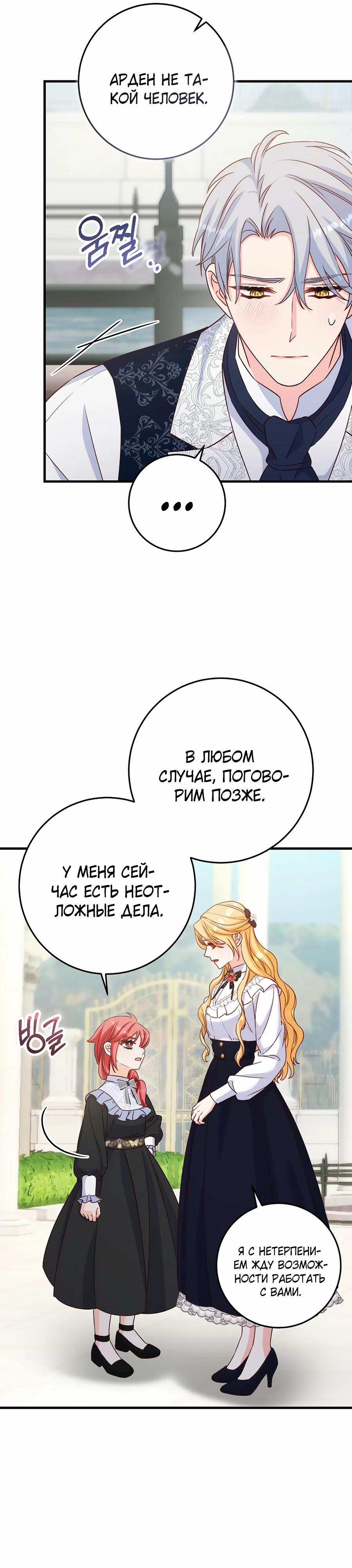 Манга Пощады не будет - Глава 60 Страница 28