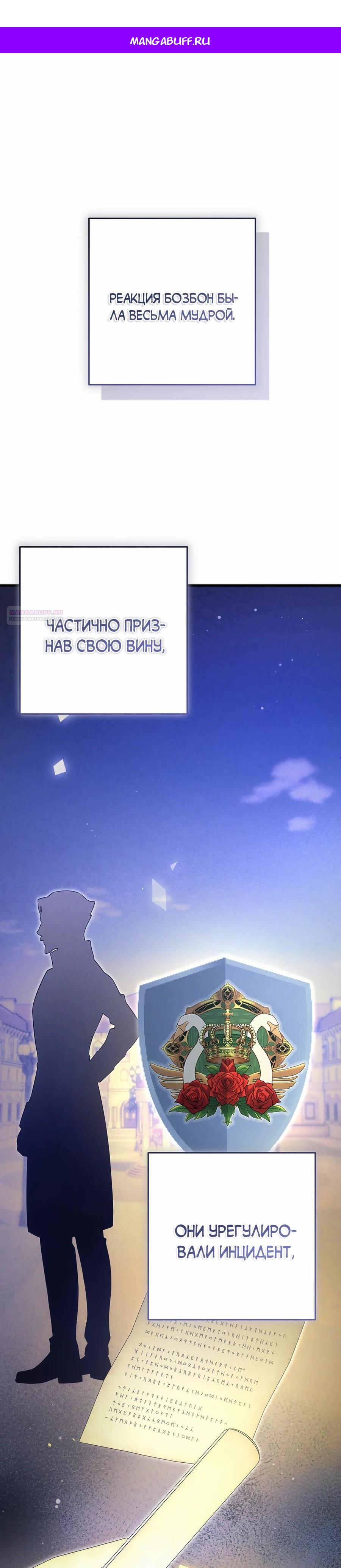 Манга Пощады не будет - Глава 60 Страница 1