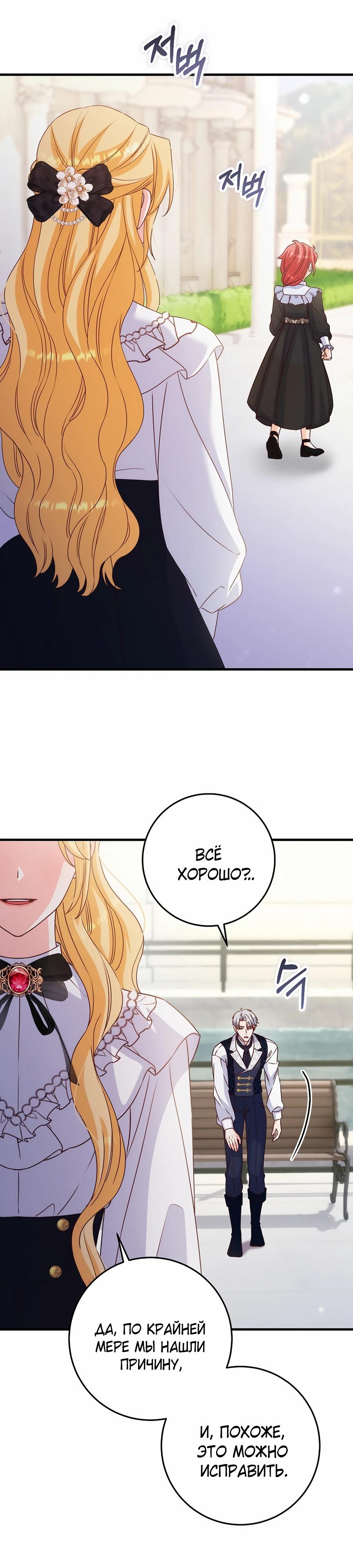 Манга Пощады не будет - Глава 60 Страница 29