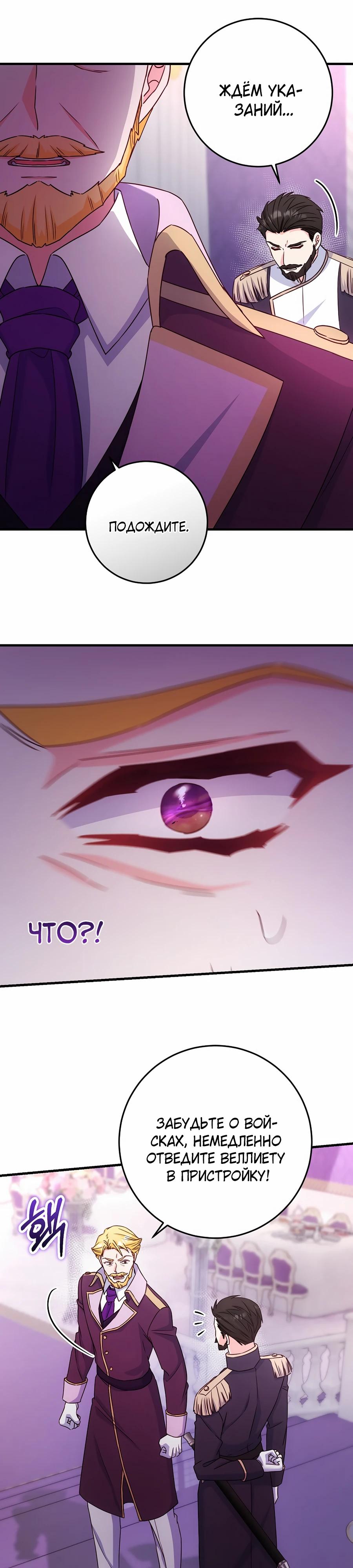 Манга Пощады не будет - Глава 59 Страница 28