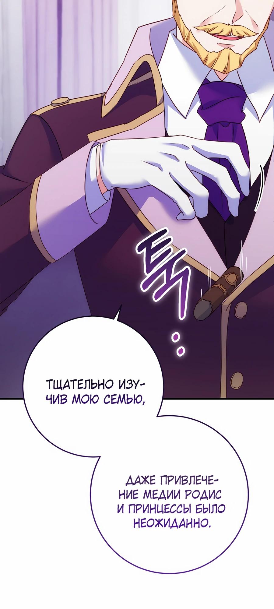 Манга Пощады не будет - Глава 59 Страница 16