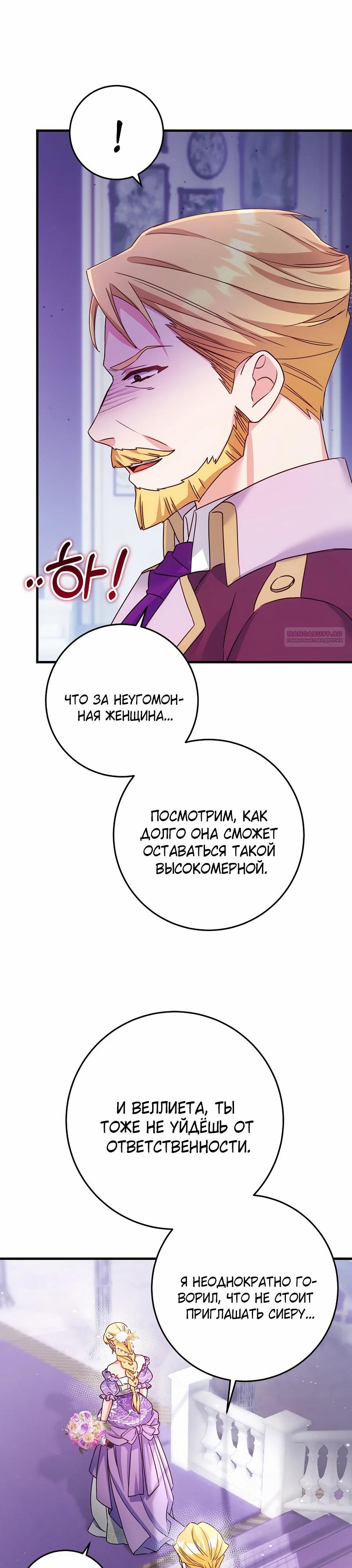 Манга Пощады не будет - Глава 59 Страница 22