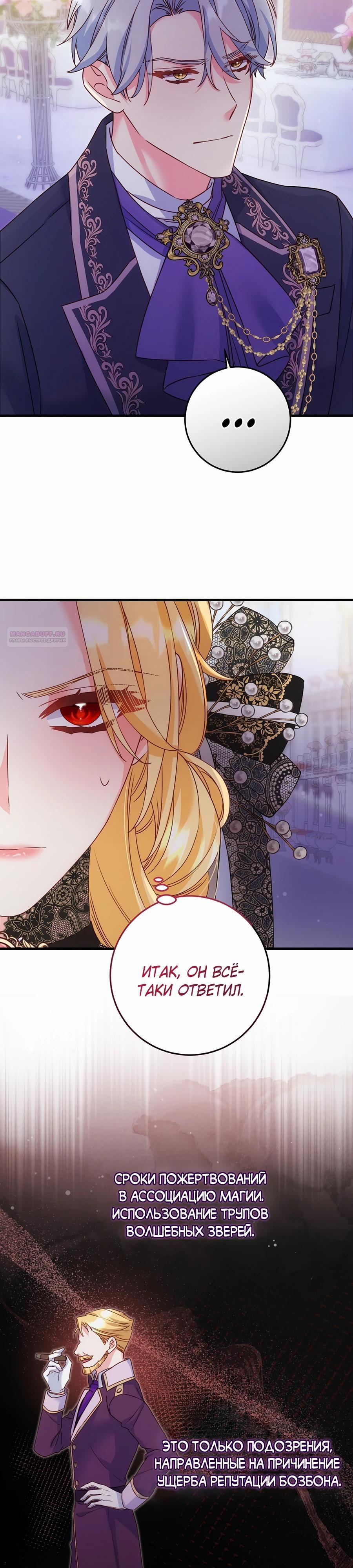 Манга Пощады не будет - Глава 59 Страница 18