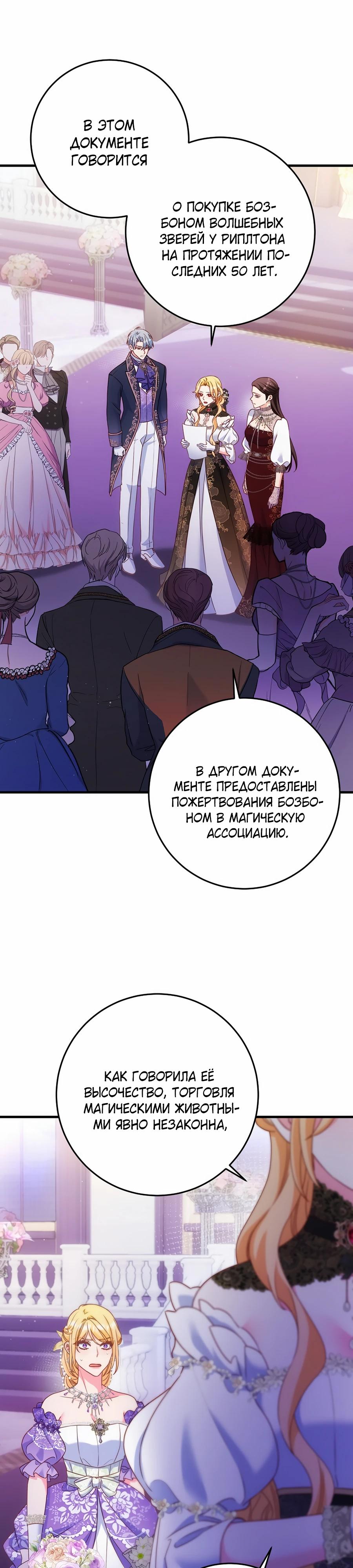 Манга Пощады не будет - Глава 59 Страница 5