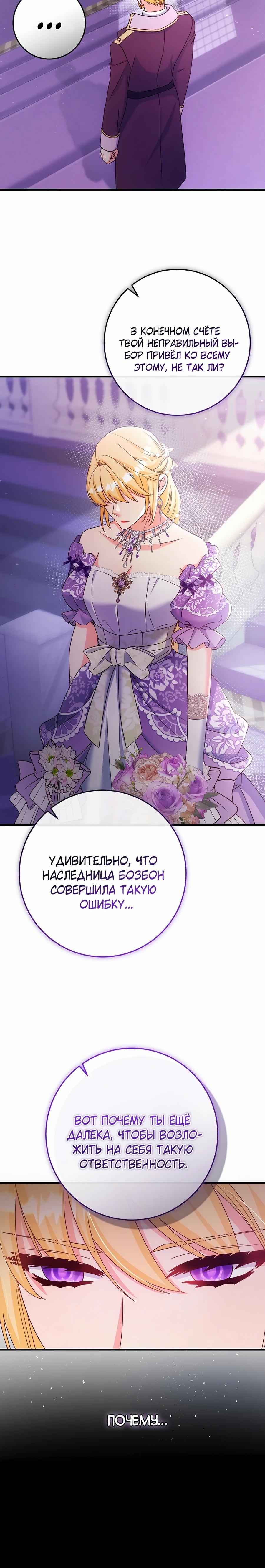 Манга Пощады не будет - Глава 59 Страница 23