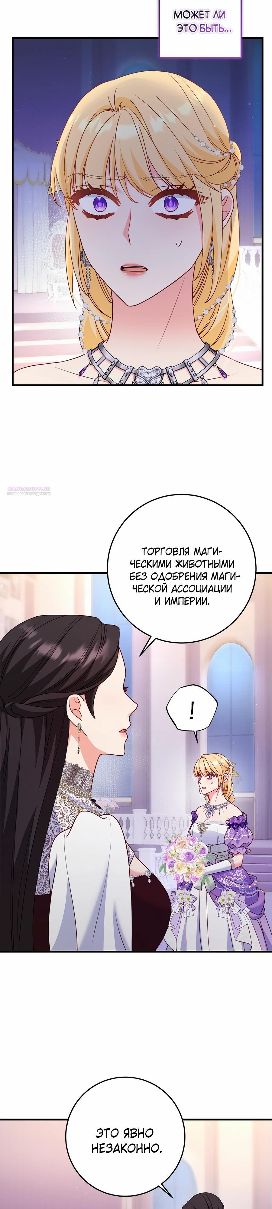 Манга Пощады не будет - Глава 59 Страница 2