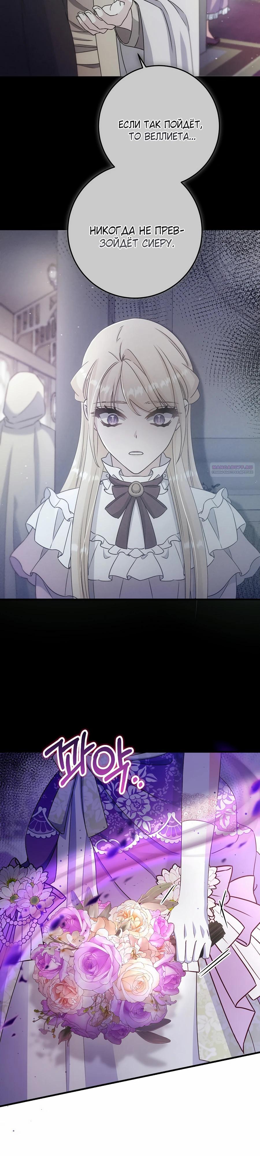Манга Пощады не будет - Глава 59 Страница 26