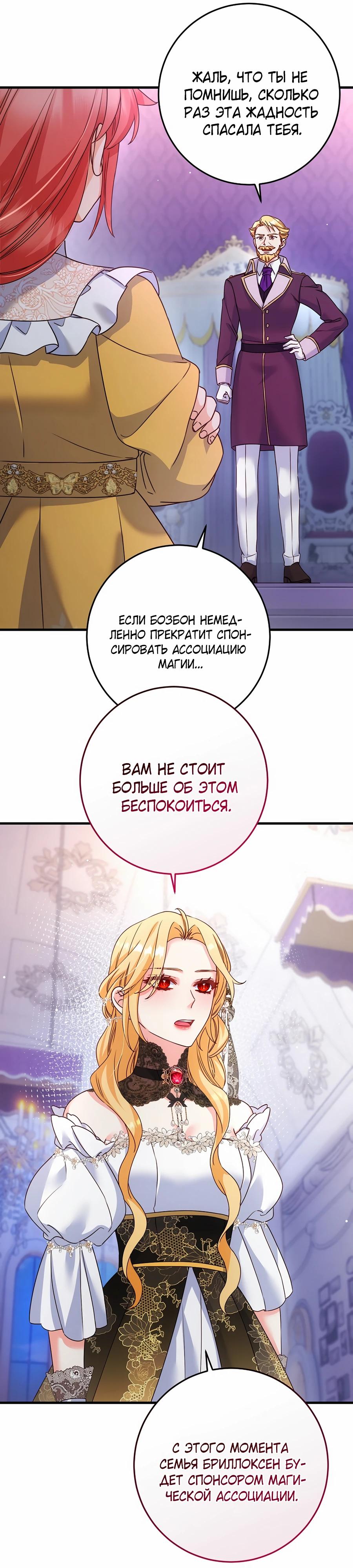 Манга Пощады не будет - Глава 59 Страница 21