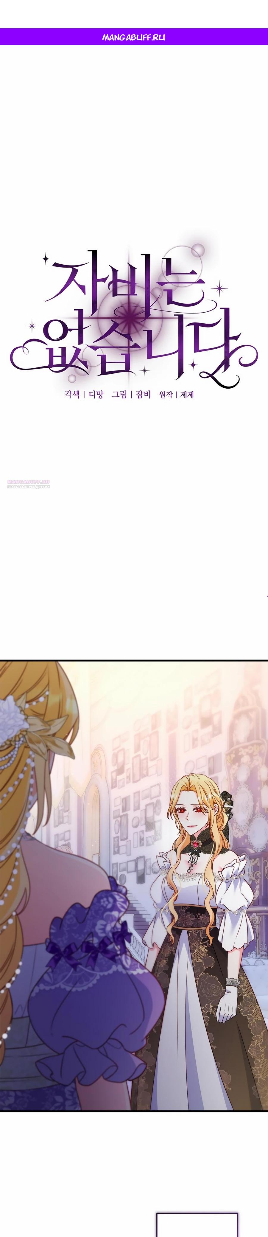 Манга Пощады не будет - Глава 59 Страница 1