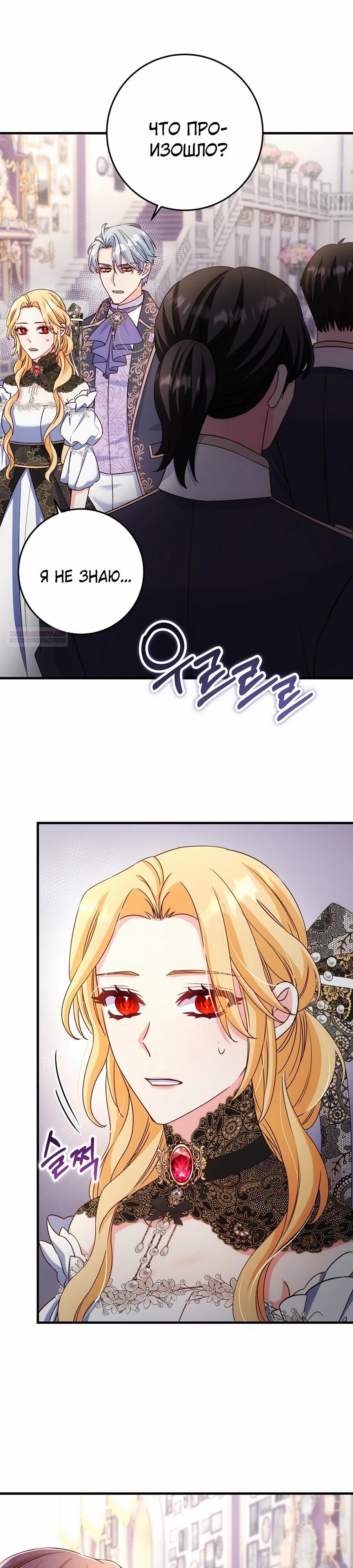 Манга Пощады не будет - Глава 59 Страница 30