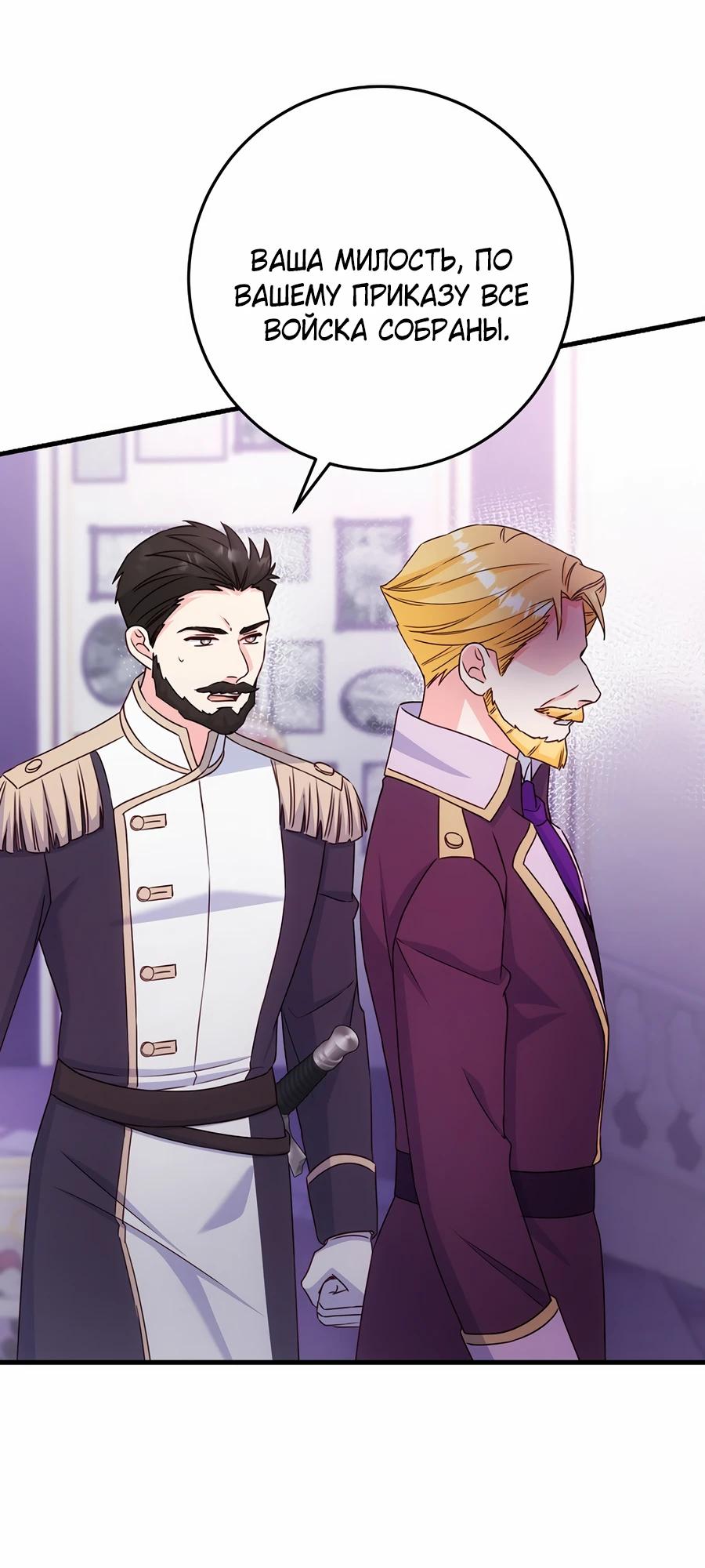 Манга Пощады не будет - Глава 59 Страница 27