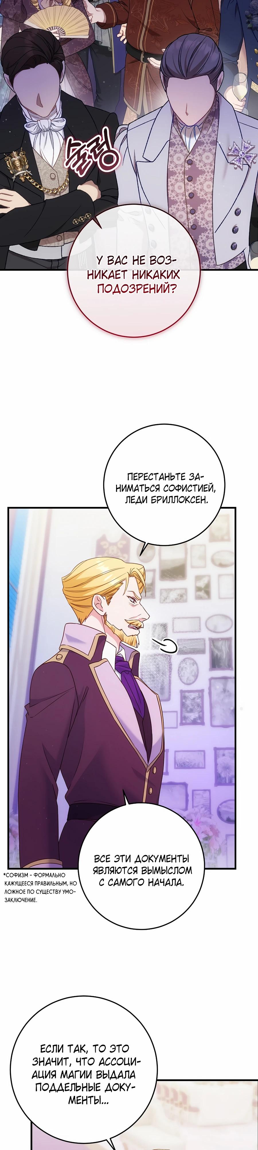 Манга Пощады не будет - Глава 59 Страница 7