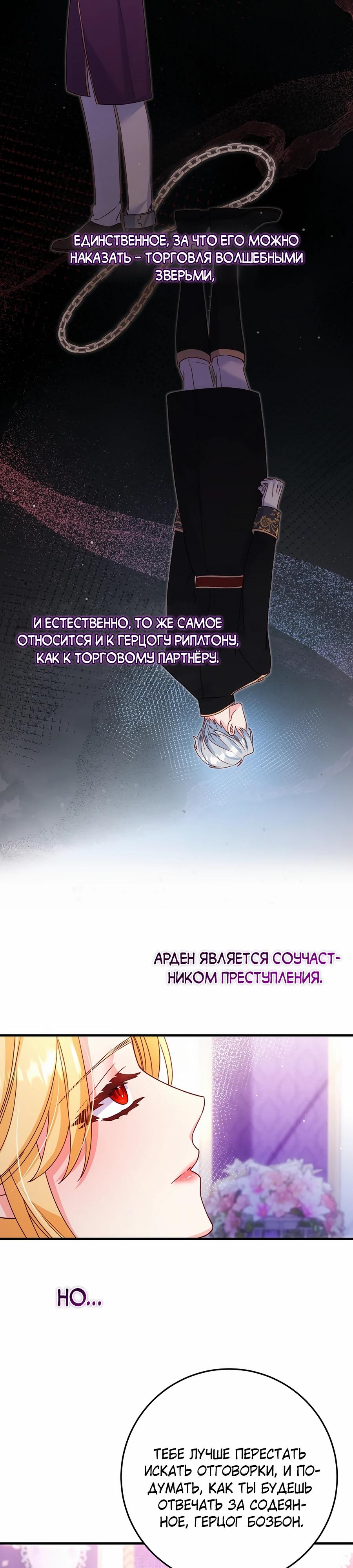 Манга Пощады не будет - Глава 59 Страница 19