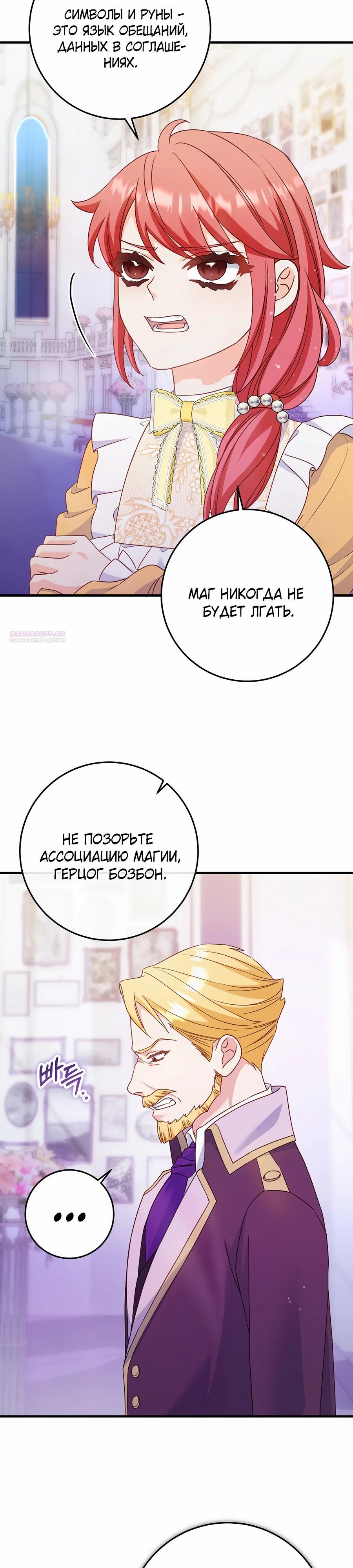 Манга Пощады не будет - Глава 59 Страница 10