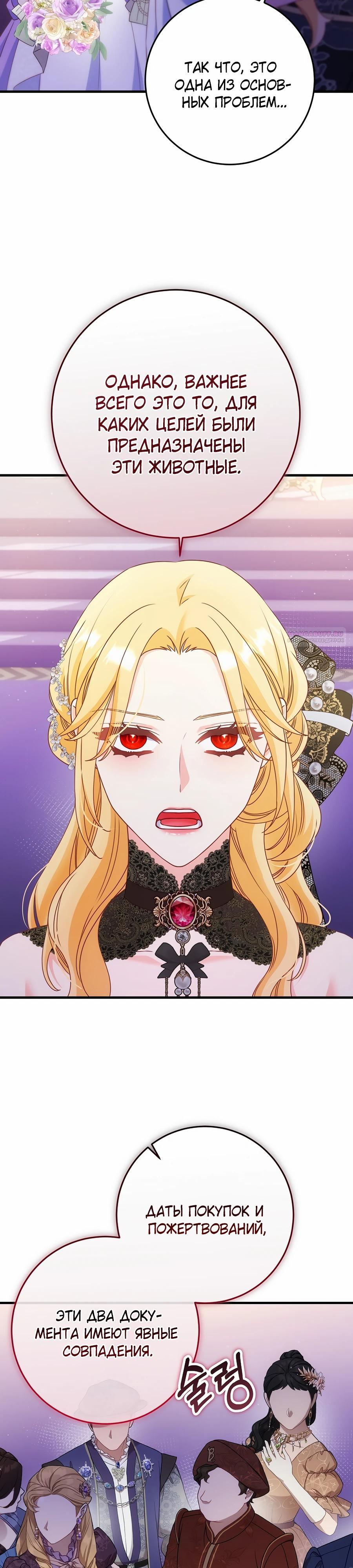 Манга Пощады не будет - Глава 59 Страница 6