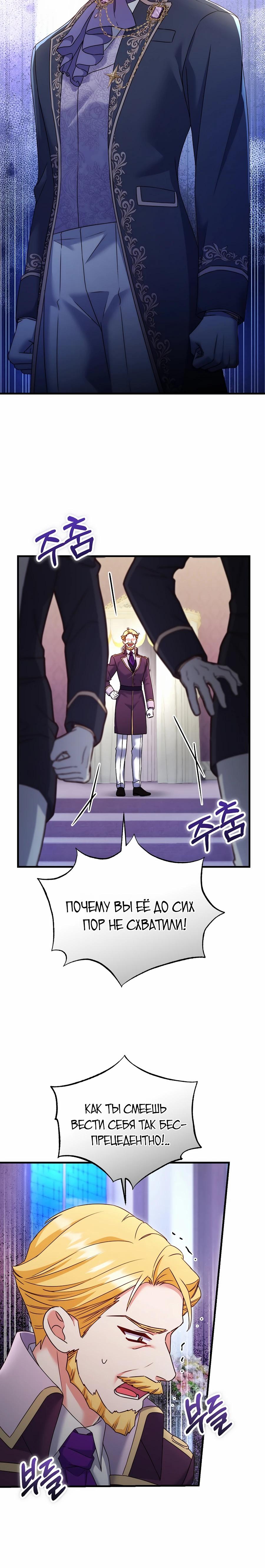 Манга Пощады не будет - Глава 58 Страница 21