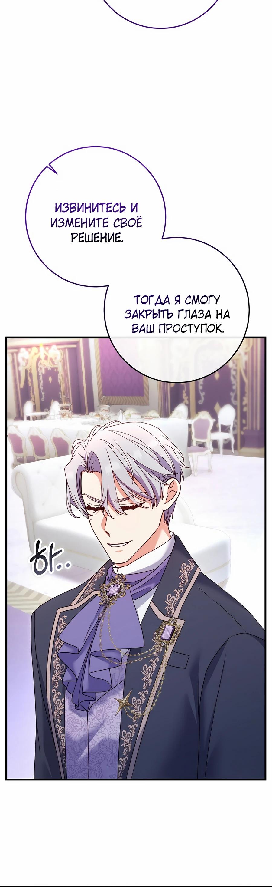 Манга Пощады не будет - Глава 58 Страница 23